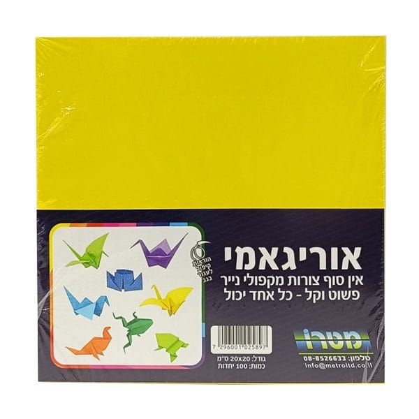 אוריגאמי גודל 20*20 ס"מ - 100 דף