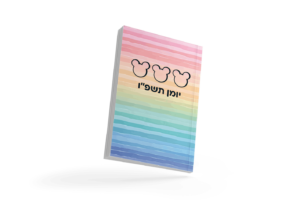 יומן שנתי תשפ"ו - דגם גווני הקשת