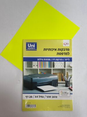 מדבקות לייזר למדפסת (גודל A4) -צבע צהוב זוהר