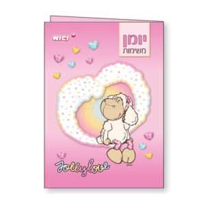 יומן מחברת/משימות - דגם ניקי ענן