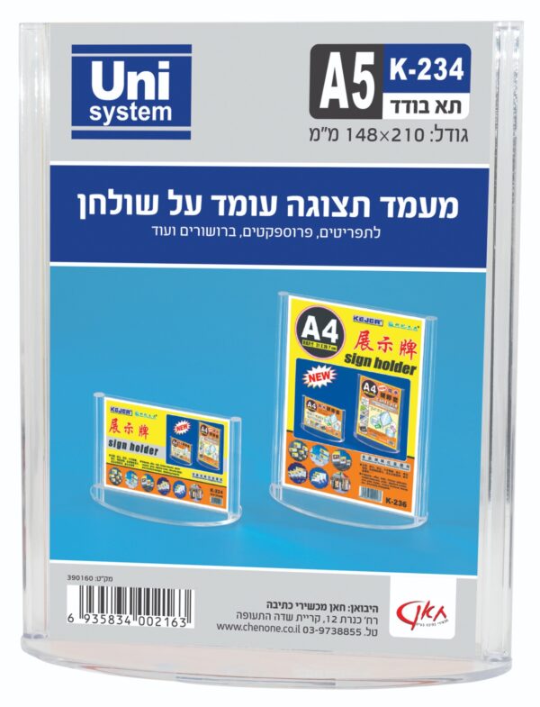 מעמד תצוגה לתפריט - גודל A5 | דגם K-234